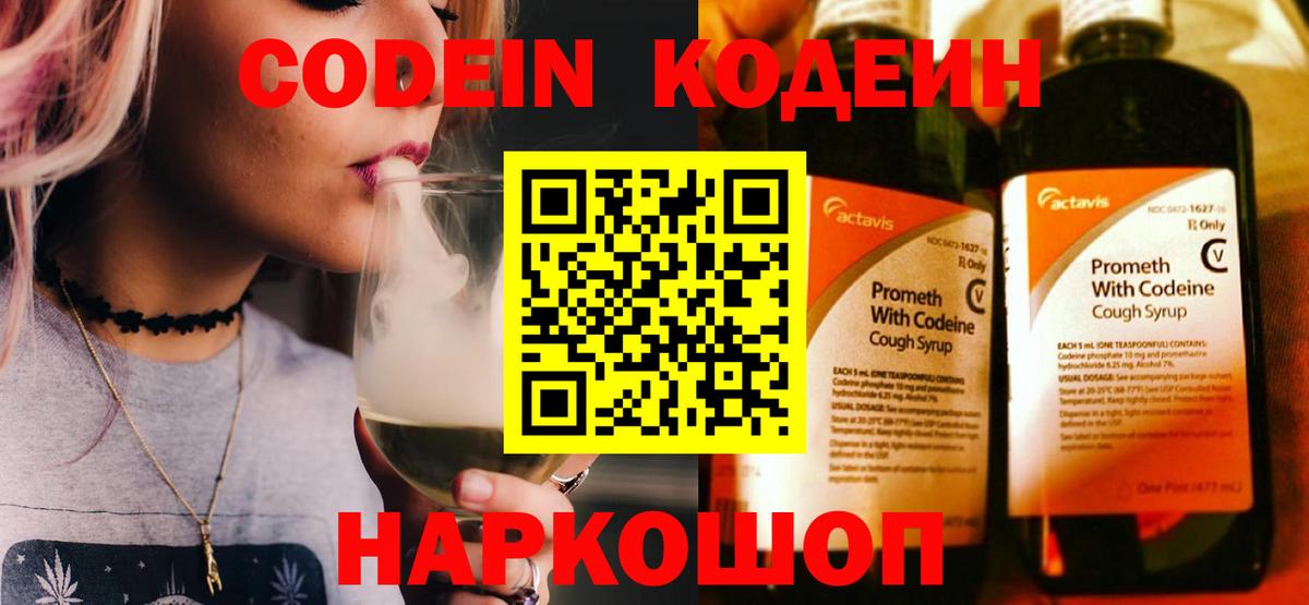 Южноуральск  Кодеин напиток Lean (лин)  Вход с VPN 