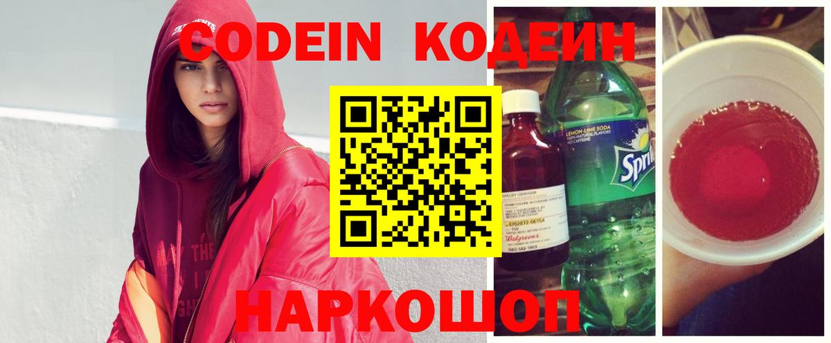Кодеиновый сироп Lean Purple Drank Южноуральск