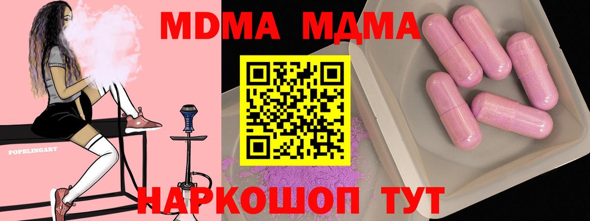 MDMA Molly  Вход с VPN  Южноуральск  МДМА Molly 