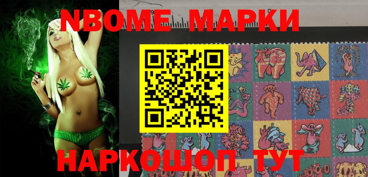 Наркотические марки 1500мкг Южноуральск