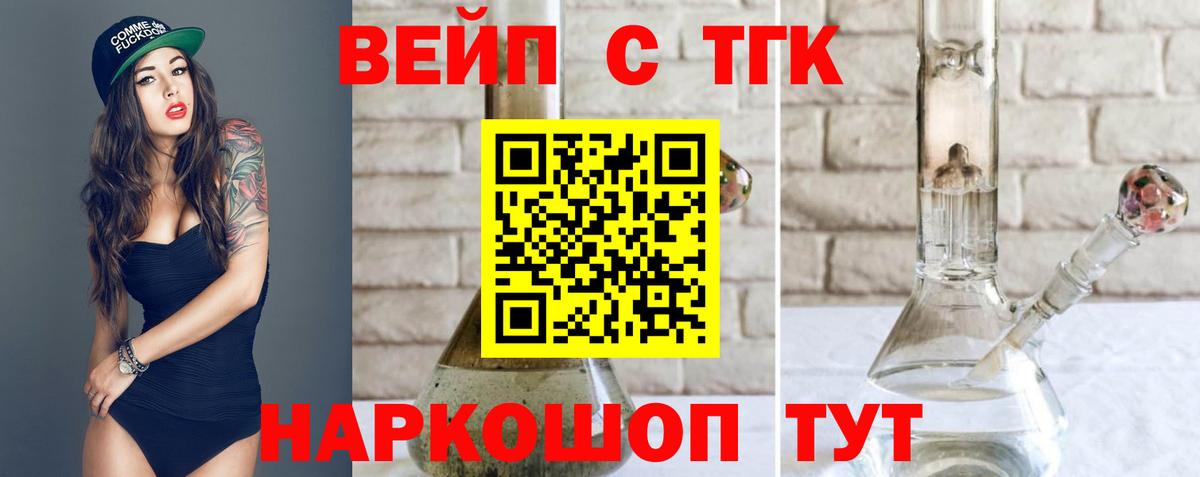 ТГК вейп с тгк  Вход с VPN  Южноуральск 